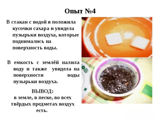 Опыт с землей и водой и сахаром. Воздух в кусочке сахара. Стакан кладут кусочек сахара. Как доказать что в воздухе есть вода. Почему в горячем чае кусочек сахара