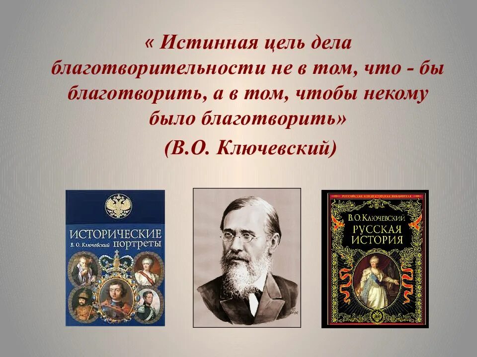 Подготовить мини сообщение о благотворительности. Благотворительность в россии.. история благотворительности. благотворительность в россии презентация. презентация на тему благотворительность.