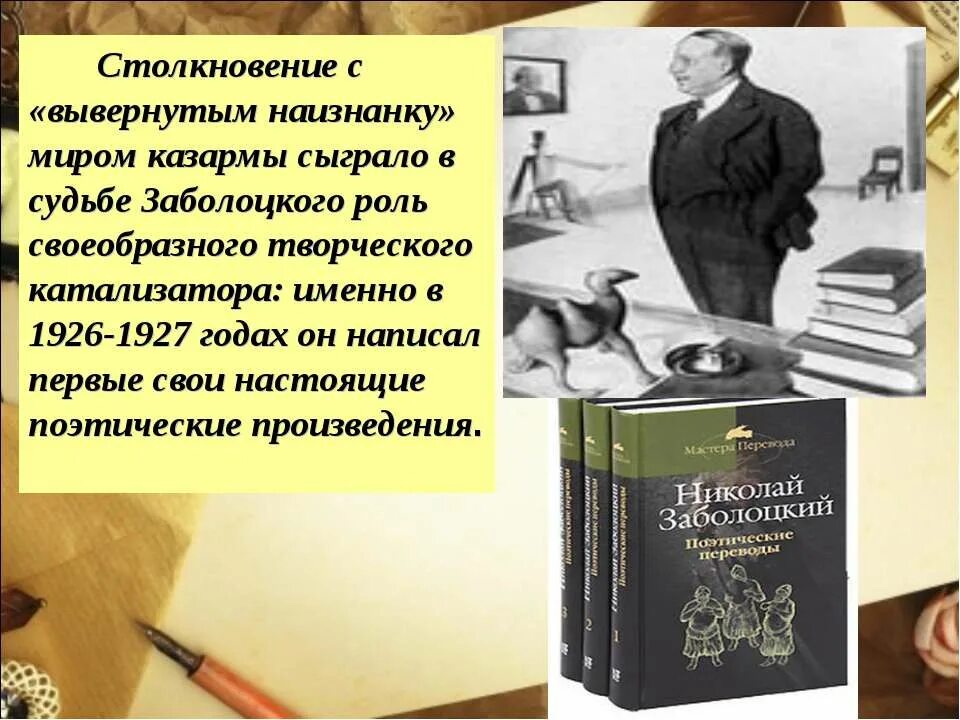 Н а заболоцкий произведения. Н Заболоцкий творчество. Жизнь и творчество н а Заболоцкого.