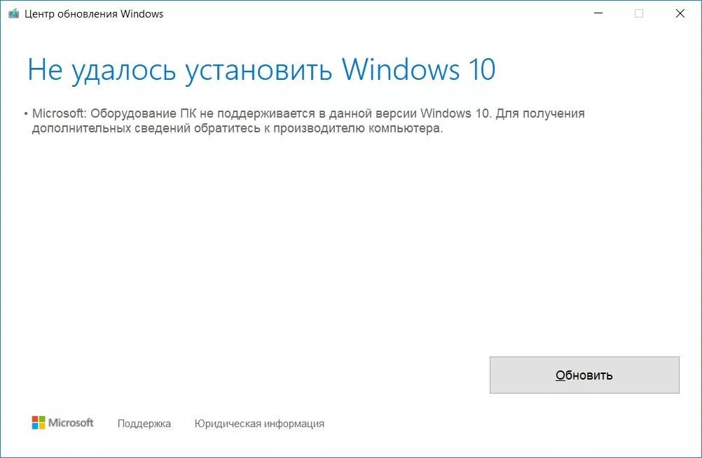 Компьютеры с ошибками обновления. Ошибка обновить виндовс. Windows 11 ошибка обновления. Обновления при установке Windows 11. Windows 7 оборудование не поддерживается.