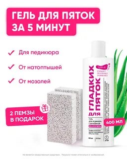 Гель для пяток
