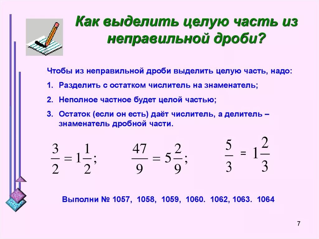 Как из неправильной дроби выделить целую часть и дробную часть. Неправильная дробь выделить целую часть. Как вывести целое число из неправильной дроби. Как выделить целое число в неправильную дробь. Выберите целую часть из дроби