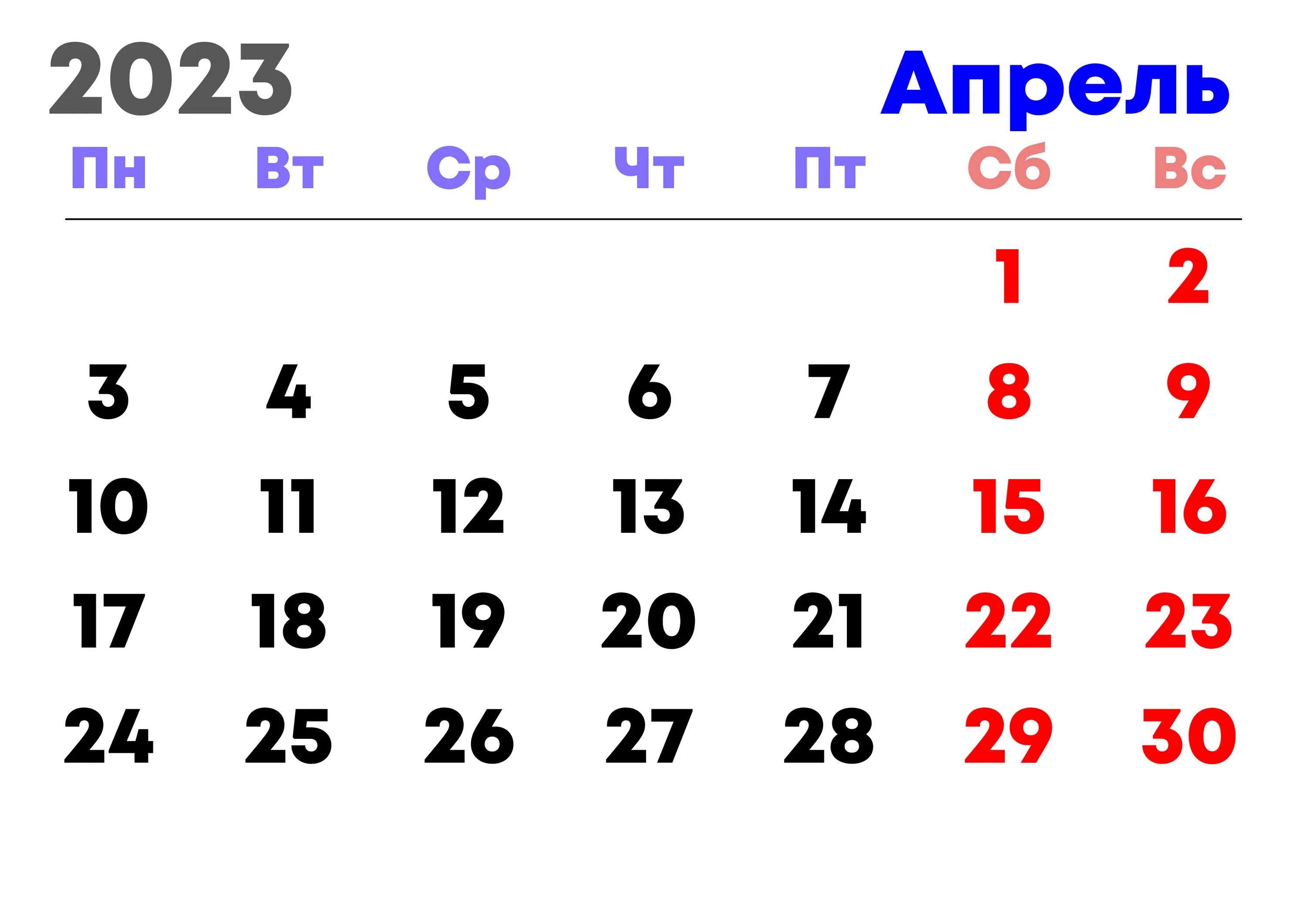 Календарь 20 4. Календарь апрель 2023. Календарик на апрель 2023. Календарь август. Календарь на месяц.