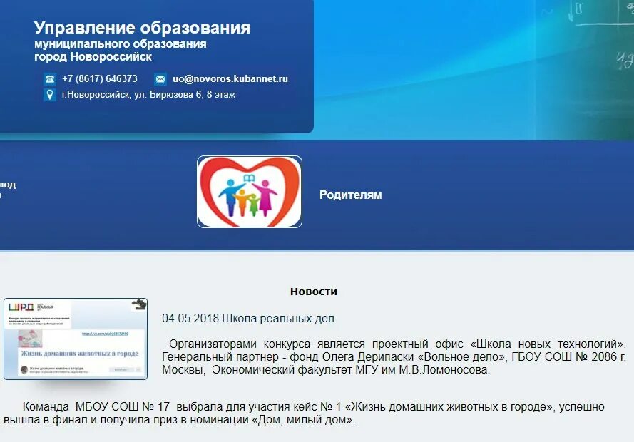 Сайт управления образования кузнецк. Управление образования. номер управления образования. бирюзова 6 новороссийск управление образования. дрюмя новороссийск управление образования.