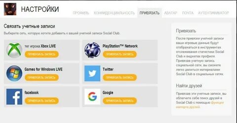 Как привязать игру к учетной записи