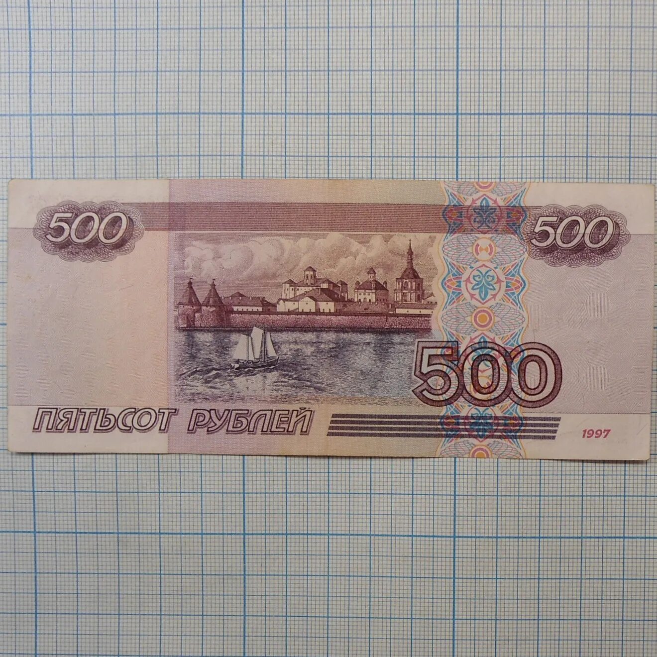 Имеется 500 рублей. 500 Рублей 1997 модификация 2001. 500 Рублей 1997 (модификация 2004 года). 500 Рублей 1997 года модификация 2001. 500 Рублей 1997 года модификация 1997.