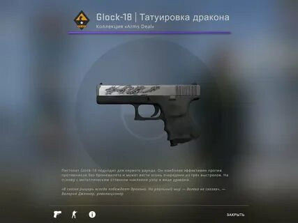 Татуировка дракона глок