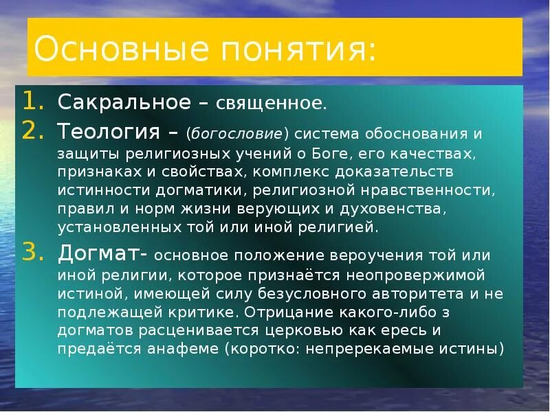 Основные понятия религии. Термины и основные понятия религии. Теология термины. Теология это в философии. Теология простыми словами