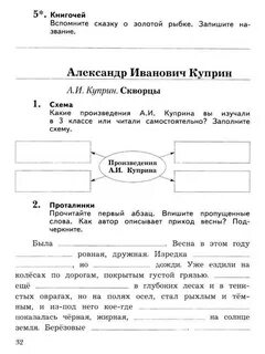 Перечитайте рассказы куприна и заполните схему животные