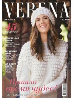 Журнал верена