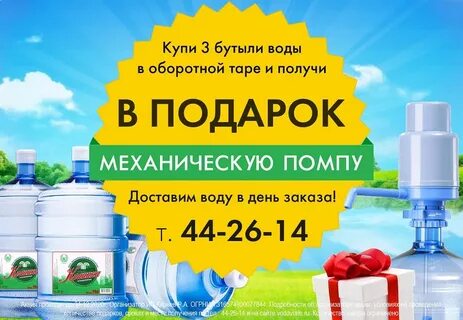 Вода 19 литров помпа в подарок