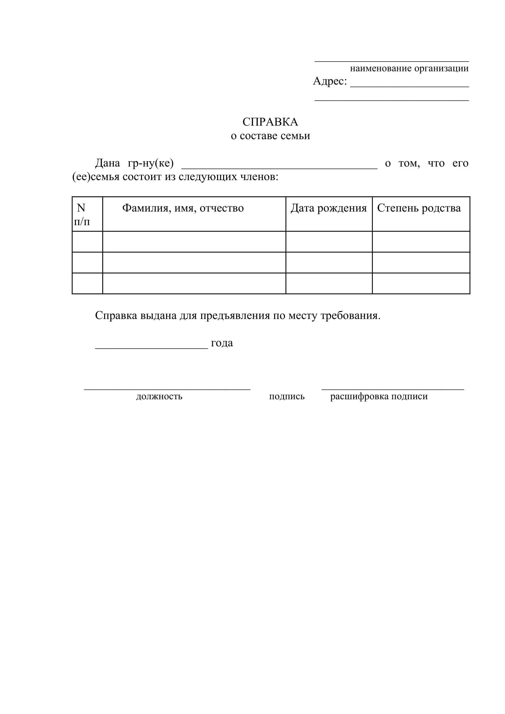 Кто выдает справку о составе. Справка о составе семьи для школы образец заполнения. Справка о составе семьи форма 2021. Форма справки о составе семьи 2020. Справка о составе семьи образец заполнения 2022.