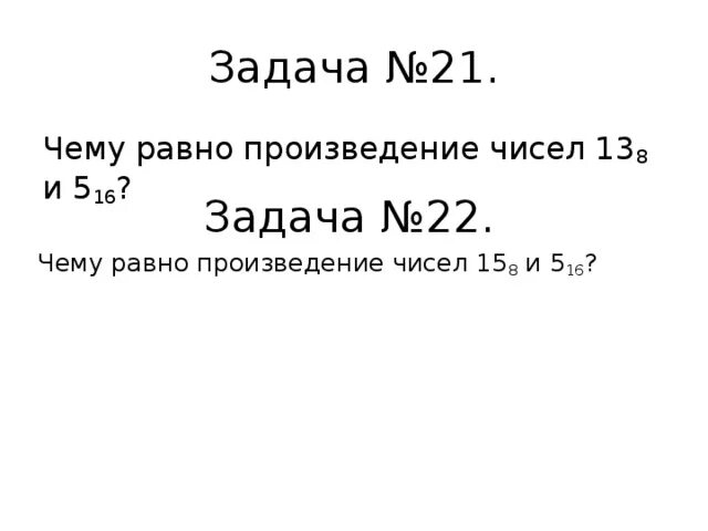 Чему равно произведение 54. Произведение чисел 15. Произведение чисел 15 и 6. Чему равно произведение всех чисел. Произведение чисел 15 6 25 и 4.