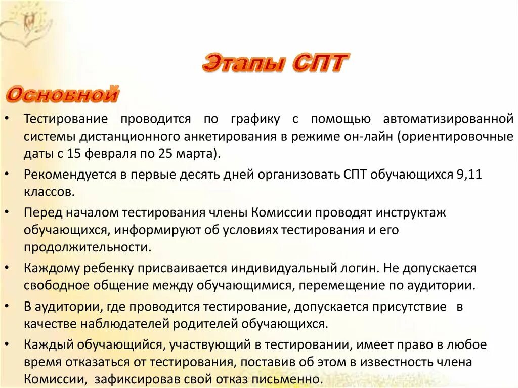 СПТ тестирование. Социально-психологическое тестирование. Проведение социально психологического тестирования обучающихся. СПТ психологическое тестирование. Тесты психология групп