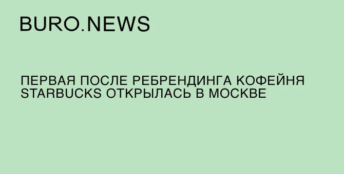 После ребрендинга