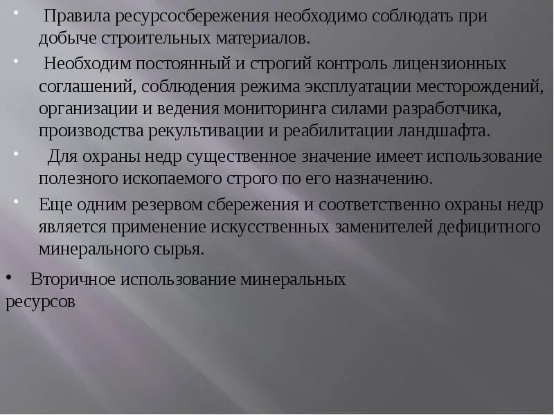 Основные пути рационального использования и охраны недр. Правовой режим использования и охраны недр. эколого-правовой режим использования и охраны земли.