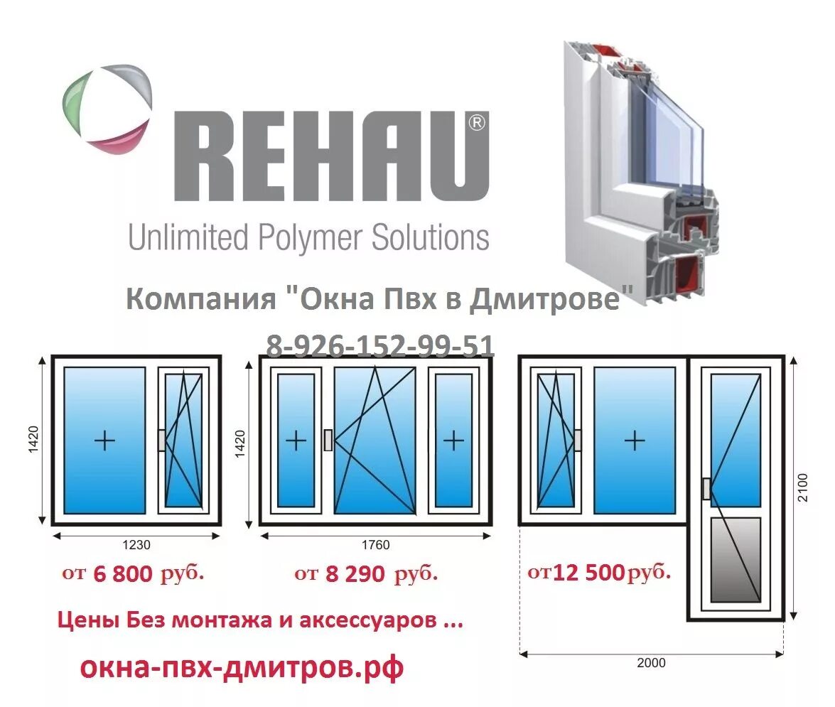 Окна пластиковые телефон фирмы