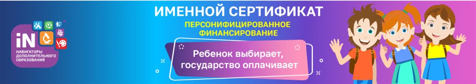 Навигатор ленинградская область. Именной сертификат на дополнительное образование. Сертификат навигатор дополнительного образования. Навигатор дополнительного образования детей. Именной сертификат персонифицированного финансирования.