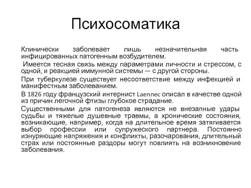 Психосоматические заболевания причины. Психосоматика легочных заболеваний у детей. Атопический дерматит психосоматика у детей. Понятие психосоматика. Атопический дерматит у взрослых психосоматика.