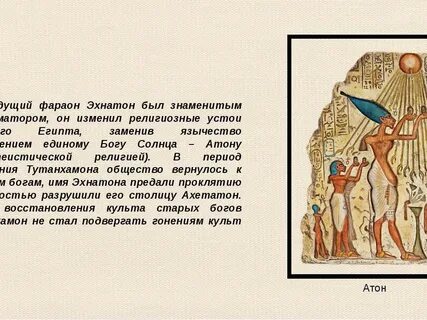 Где правил фараон