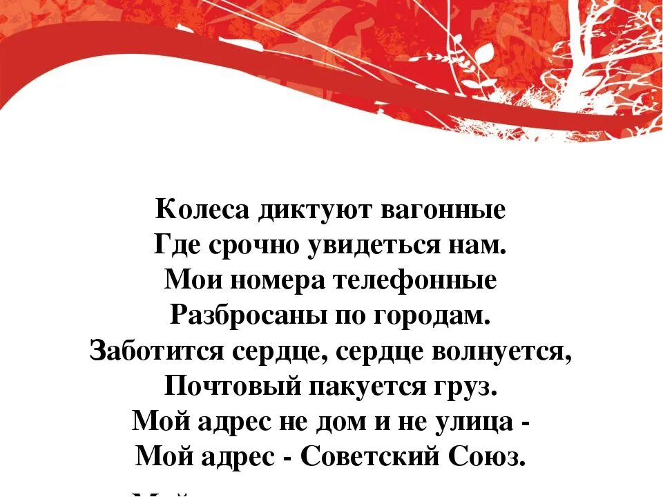 Слушать песни мой адрес советский. Заботится сердце сердце волнуется. Колеса диктуют вагонные. Колёса диктуют вагонные песня. Сердце волнуется песня текст.