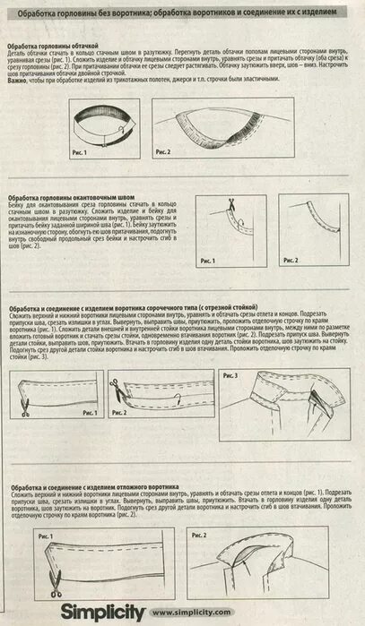 оюроботка горлвины под крайной оптачкой. обработка горловины без воротника. обработка горловины без воротника. способы обработки проймы в изделиях без рукавов. обработка горловины обтачками в изделиях без воротника.