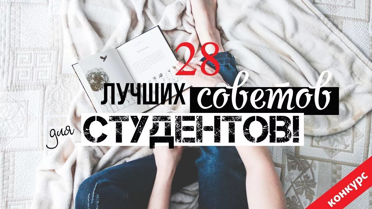 Как справиться стрессом перед экзаменом картинки. Советы студентам. Лучшие советы студентам. Инфографика как сдать сессию. Полезные советы студентам.
