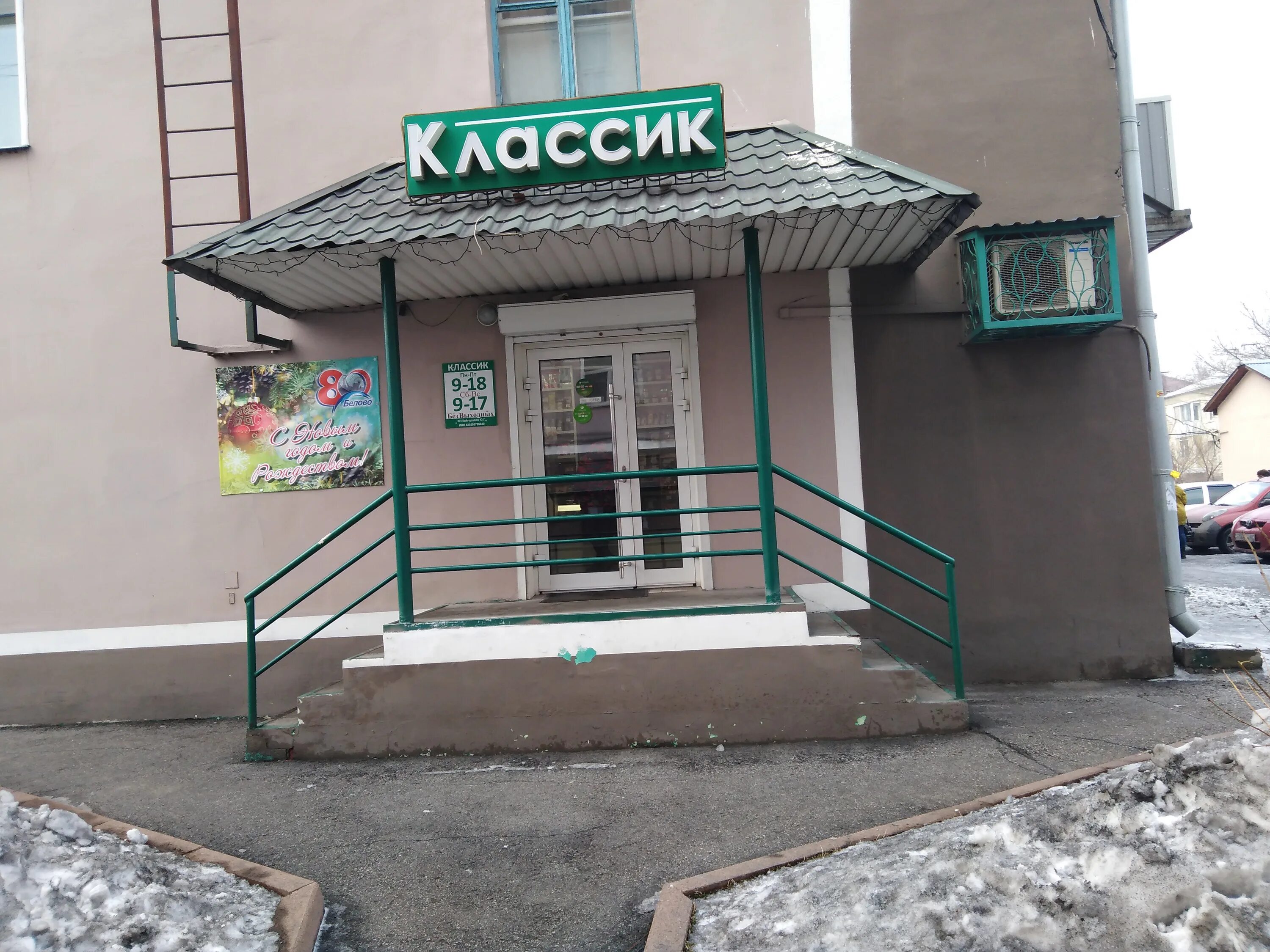 Магазин классики. Адреса магазинов классик. Адреса магазинов классик. Адреса магазинов классик. Магазин классик абинск.