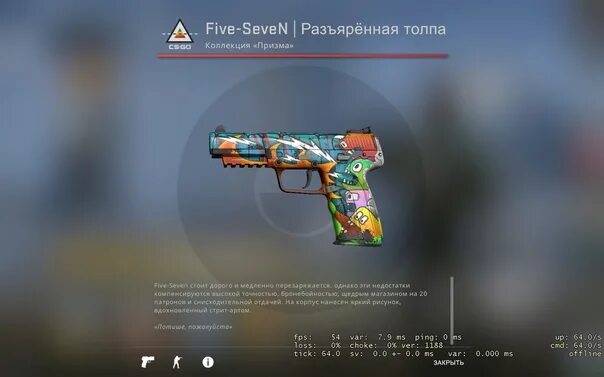 Five-Seven | Разъярённая толпа. Фай Севен разьярена толпа. Разъездная толпа Фейф севент. Файв Севен разъяренная.