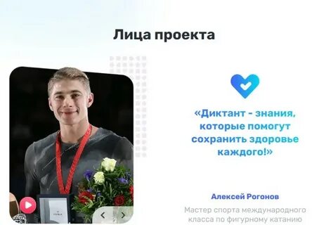 Диктант здоровья 2024 пройти тест ответы