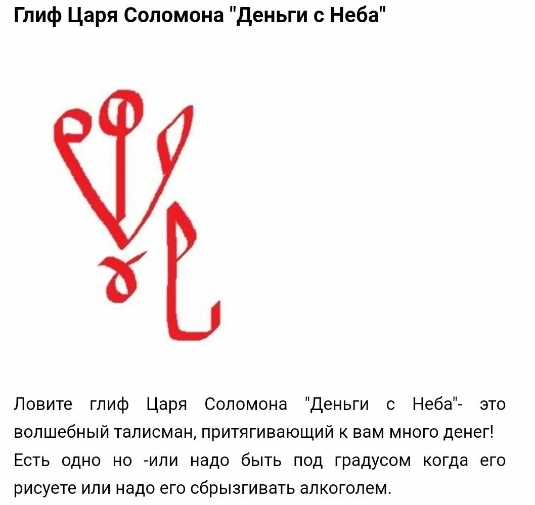 Глифы соломона. Глифы царя соломона. глифы арахны на деньги. глифы арахны руны ставы. рунические глифы.
