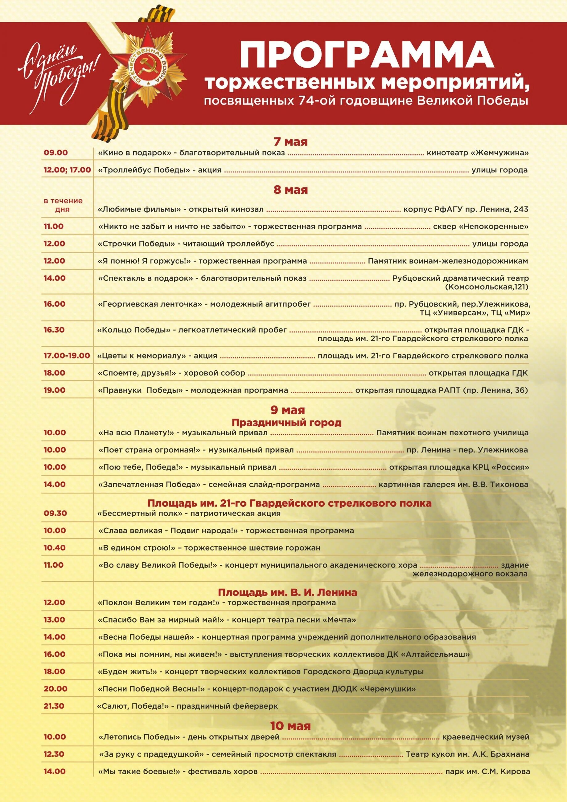 афиша мероприятий на 9 мая. афиша 9 мая. афиша день победы. программа празднования дня победы афиша. план праздничных мероприятий 9 мая.