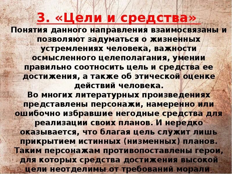 Цель и средства. Что такое цель сочинение. Цель эссе. Оправдывает ли цель средства.