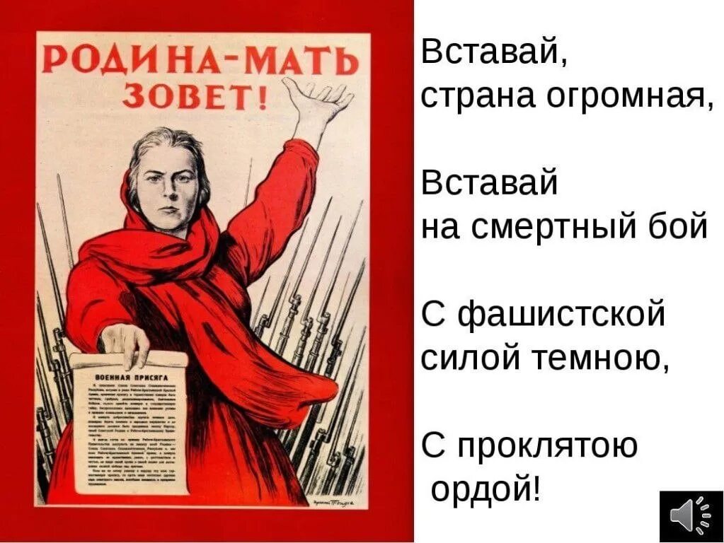 Вставаййстранаогромная. Вставай Страна огромная. Вставай странамогромная. Вставай Страна огромная плакат. Песня вставай время