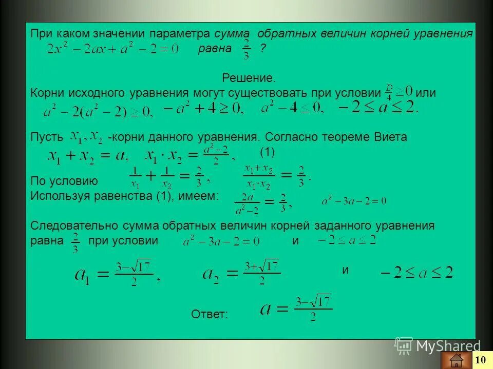 Наибольшее значение может иметь число а. Найти значение уравнения. Корень уравнения равен нулю.