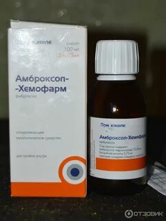 Амброксол торговое название