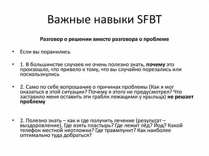 Решение ориентированная терапия