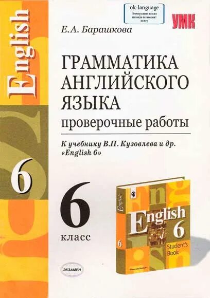 В п кузовлев 6 класс. Грамматика 6 класс английский язык кузовлев. Тетрадь по грамматике английского языка. Рабочая тетрадь по английскому языку грамматика. Грамматика английского языка 6 класс.