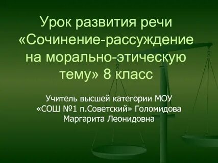 Сочинение на тему воспитание 8 класс