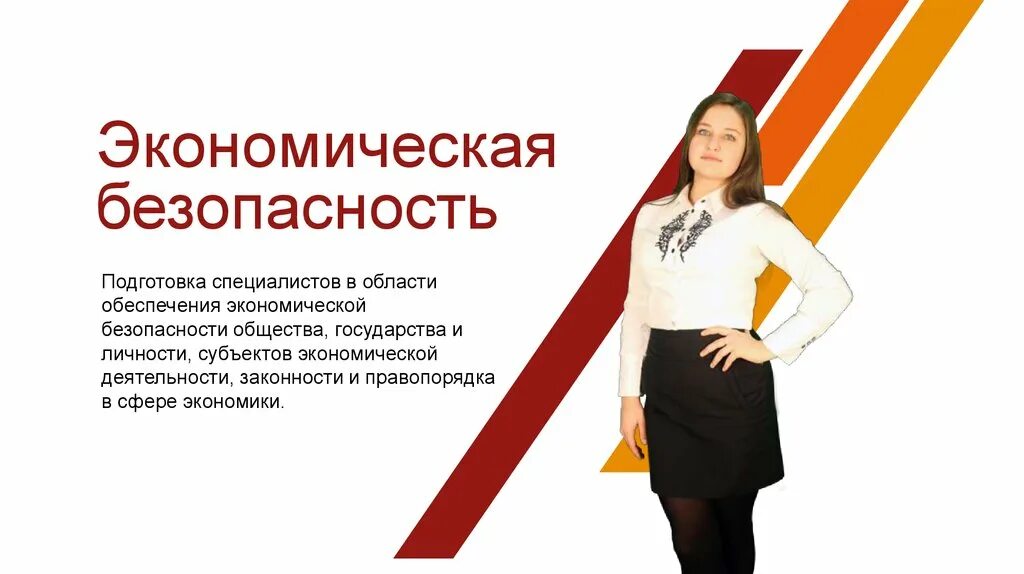 Экономическая безопасность дисциплины. Экономическая безопасность личности. Экономическая безопасность студентов. Экономическая безопасность дисциплины. Безопасность на предприятии.