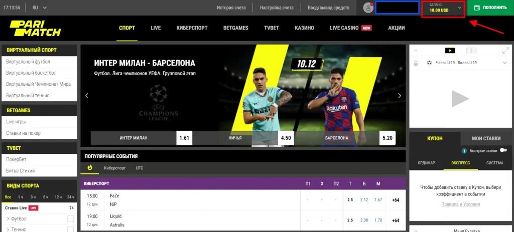Париматч баланс. Пари букмекерская контора. Пари ставки. Фото ставки на Париматч.