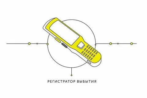 Регистратор выбытия