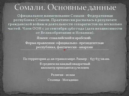 Сомали форма правления