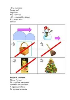 Мнемотаблицы стихи про новый год