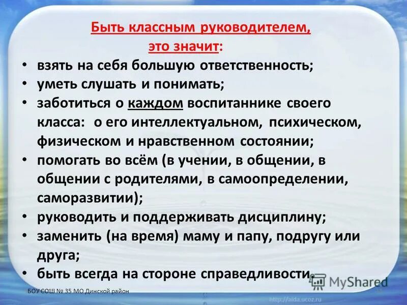 Руководитель значит. Что значит быть руководителем. Что значит быть руководителем. Что значит быть классным руководителем. Классное руководство.