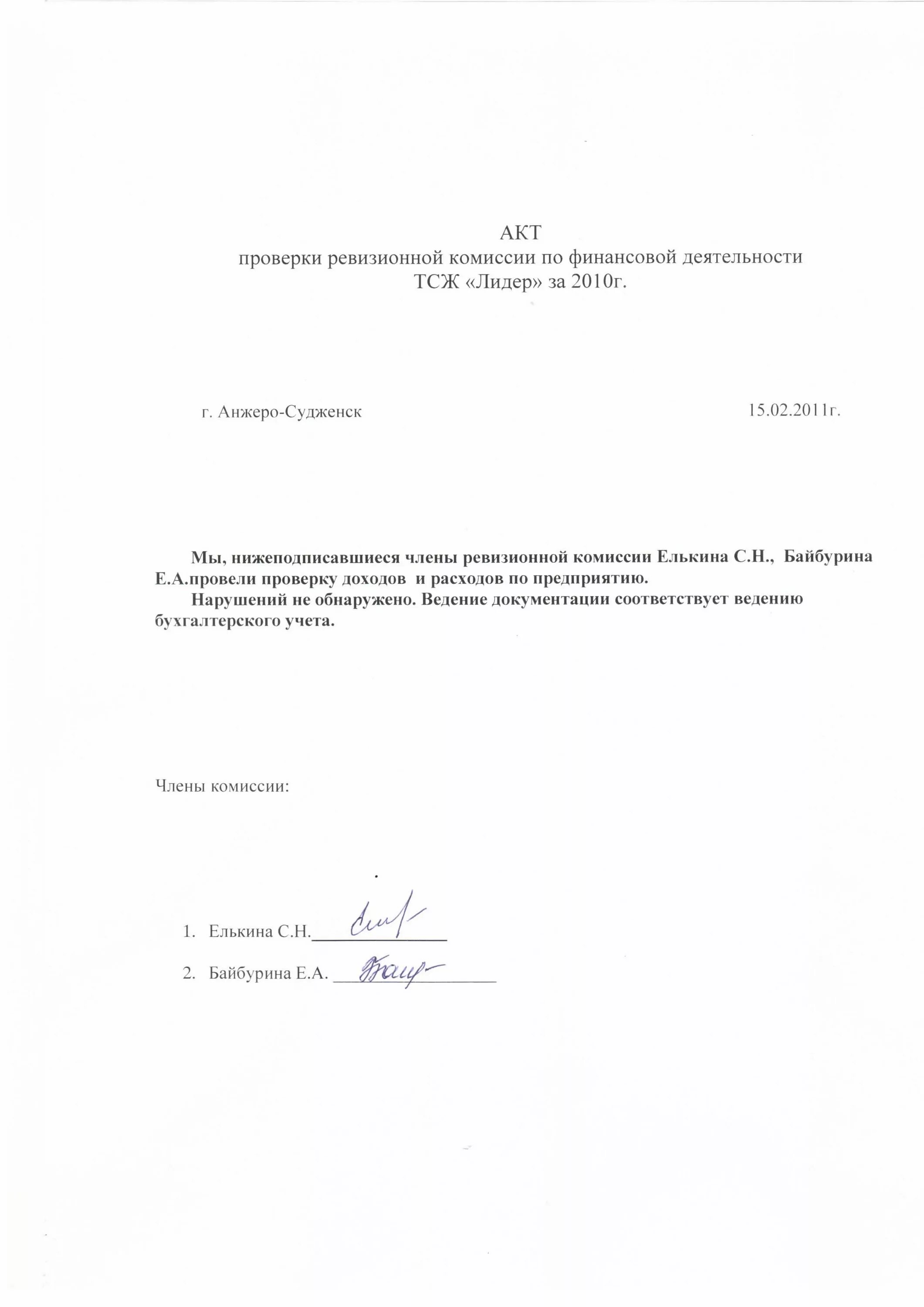 Заявление о выходе из ревизионной комиссии. Заявление на выход из ревизионной комиссии тсж. Как выйти из тсж. Как выйти из тсж. Заявление председателю.
