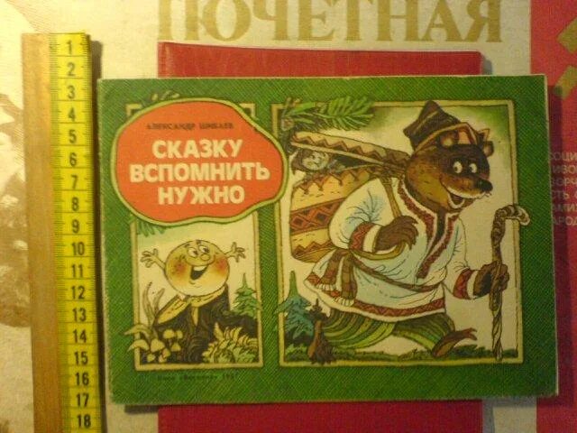 Сказок не надо включи