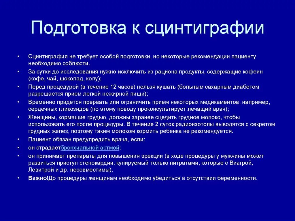 Как правильно подготовиться к процедуре. Как правильно подготовиться к процедуре