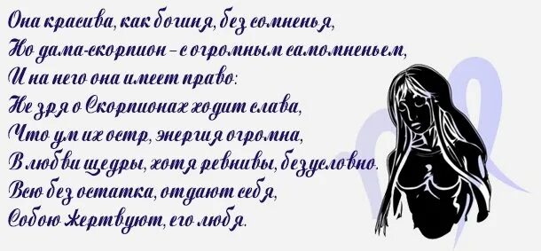 Стихи про скорпиона женщину. Женщина Скорпион. Скорпион характеристика знака женщина. Характер скорпиона женщины. Как расстаются скорпионы