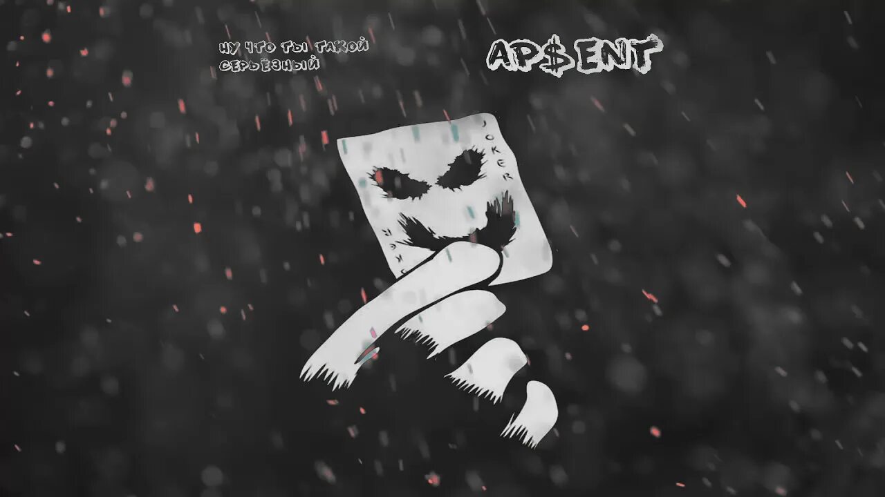 Super Star AP$Ent. Жыве! AP$Ent. AP$Ent певец. Apsent можно я с тобой слушать